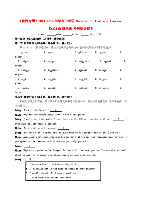 (陕西专用)高中英语 Module1 British and American English测试题 外研版必修5