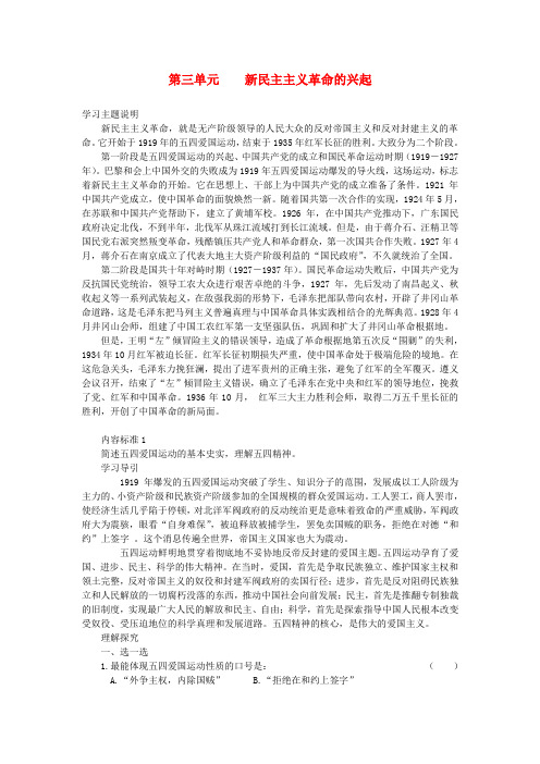 最新-八年级历史上册 第三单元 新民主主义革命的兴起素材 人教新课标版 精品