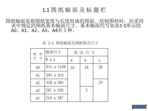 园林、建筑图框的画法