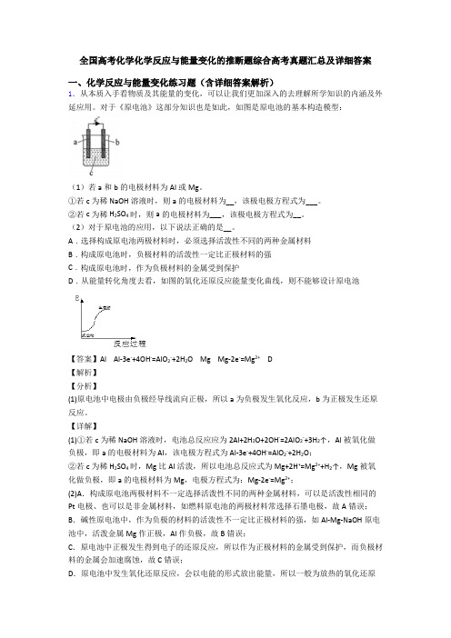 全国高考化学化学反应与能量变化的推断题综合高考真题汇总及详细答案