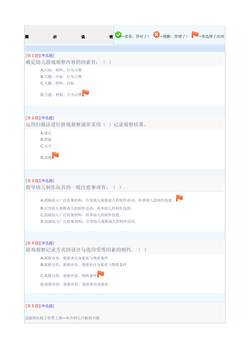 秋季省开课程网络形考学前游戏理论与指导第三次作业第章