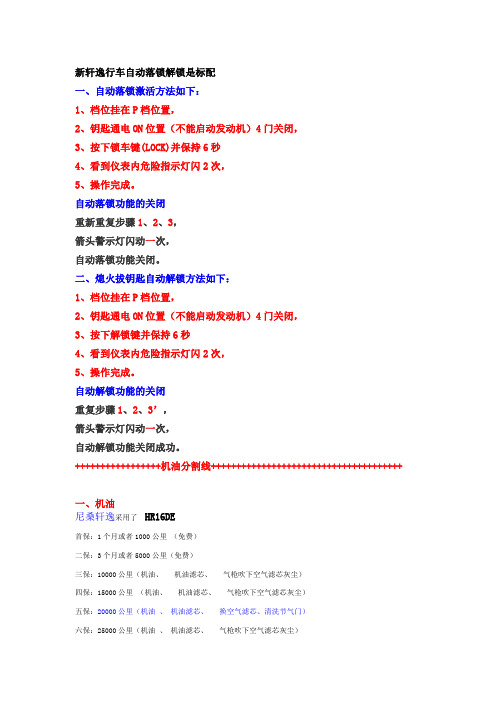 新轩逸精品保养手册