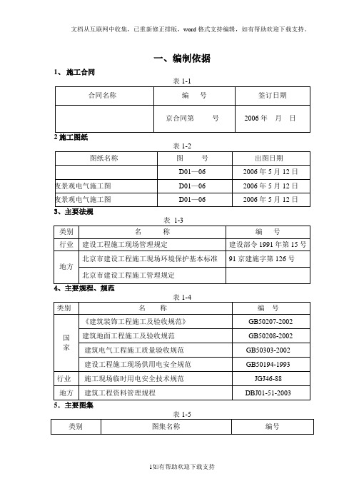 某室外景观亮化工程施工方案