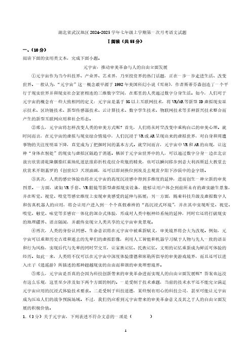 湖北省武汉地区2024-2025学年七年级上学期第一次月考语文试题(含答案)