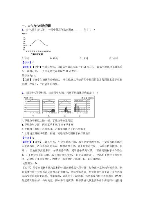 菏泽市初中地理天气与气候专题练习(及答案)