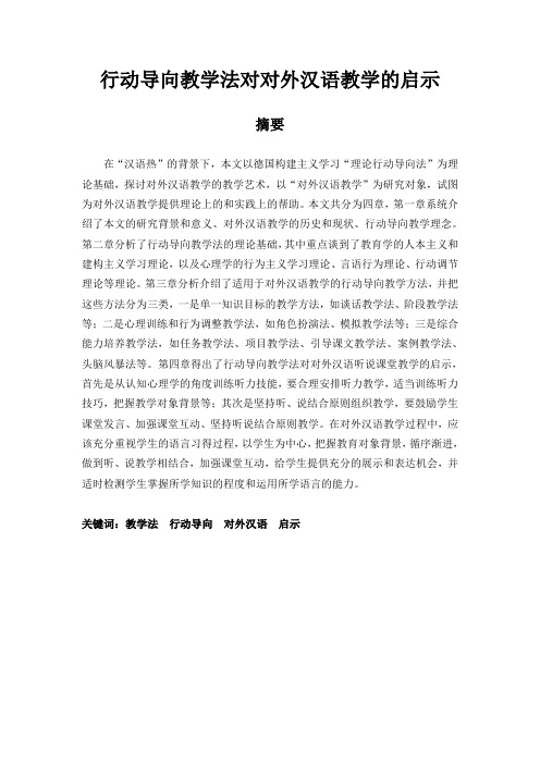 对外汉语教学论文