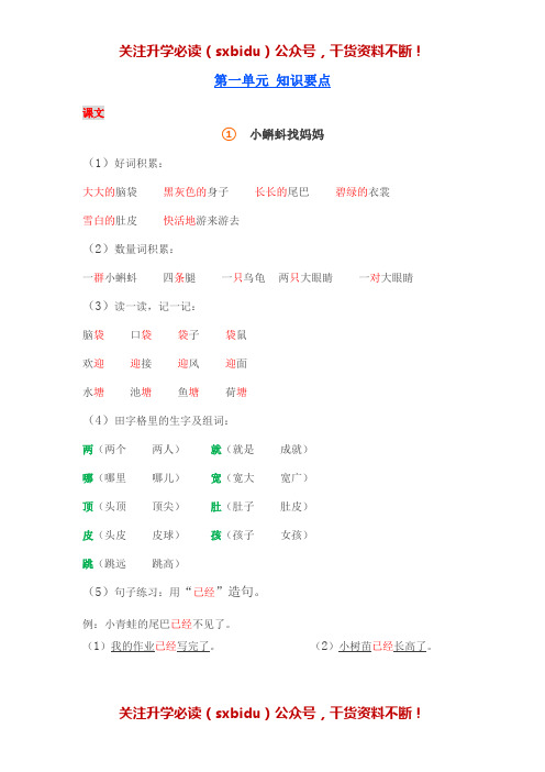 人教版二年级语文上册知识要点