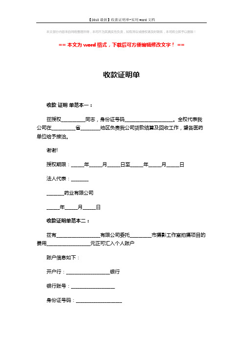 【2018最新】收款证明单-实用word文档 (3页)