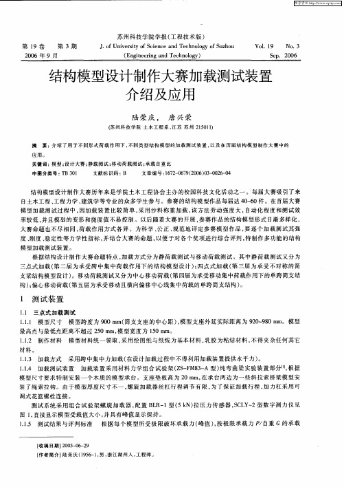 结构模型设计制作大赛加载测试装置介绍及应用