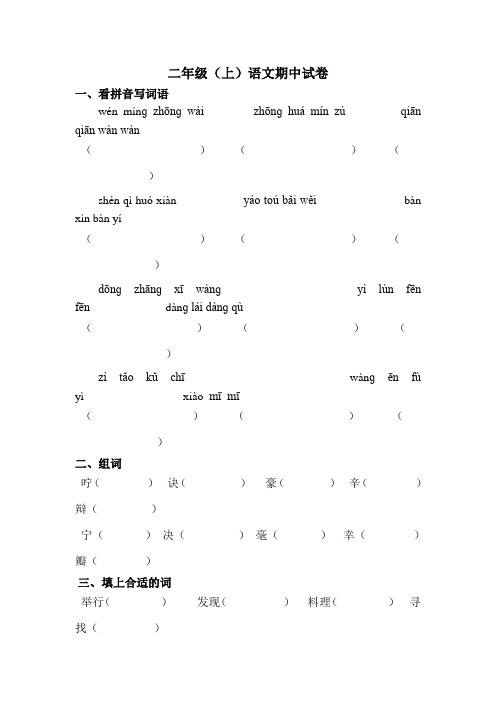 沪教版 二年级(上)语文期中试卷