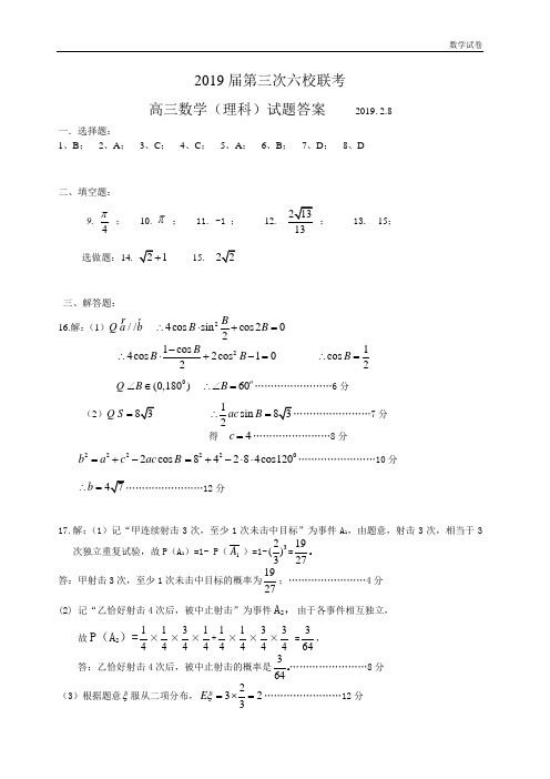 2019六校第三次联考理科数学答案