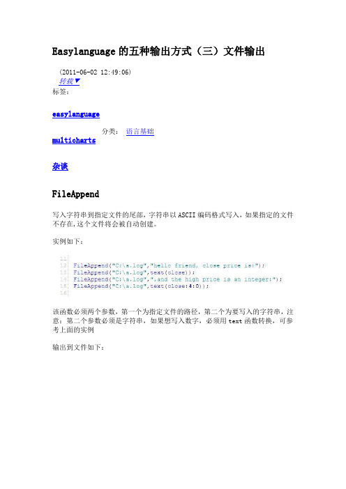 Easylanguage的五种输出方式(三)文件输出