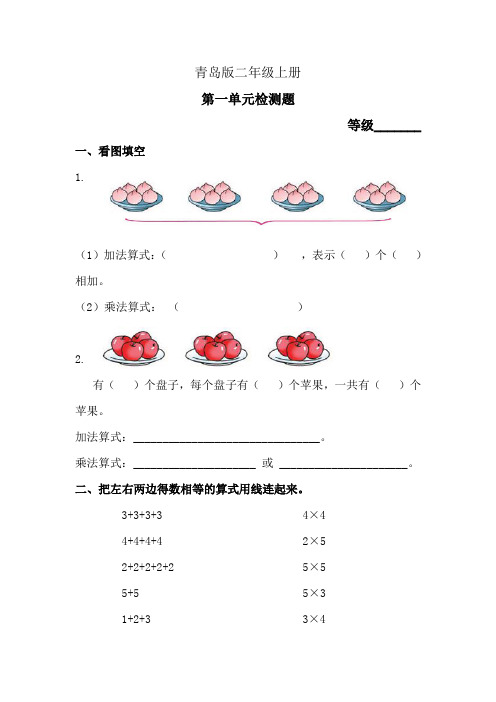 青岛版小学数学二年级上册第一单元检测题