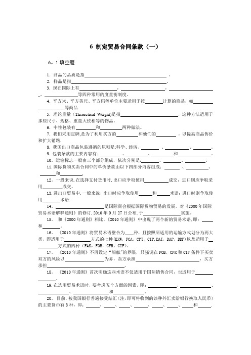 制定贸易合同条款(一)(试卷测验)【模板范本】