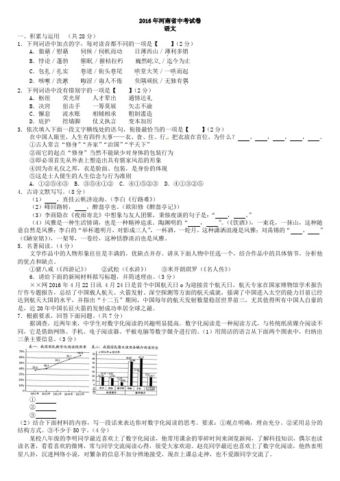 2016河南省中考语文试题及答案