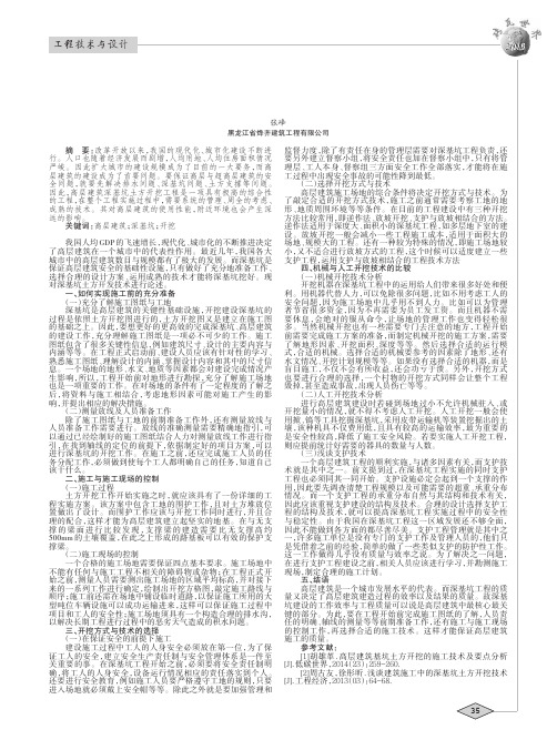 高层建筑深基坑土方开挖技术分析