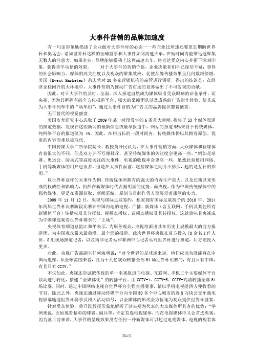 大事件营销的品牌加速度