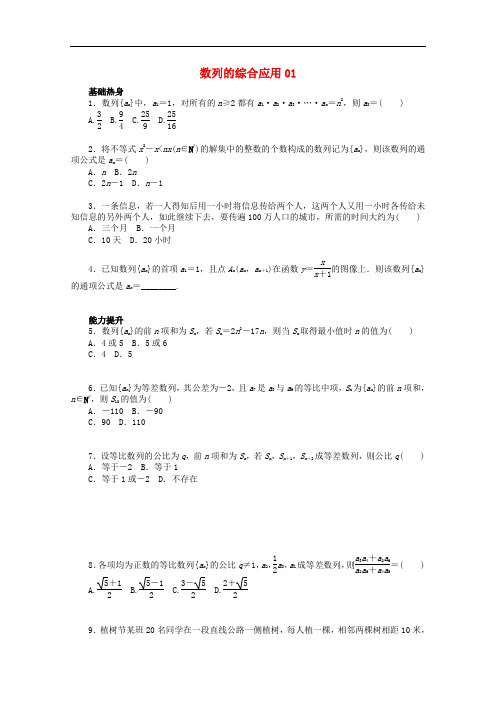 广东省广州市天河中学高考数学一轮复习 数列的综合应