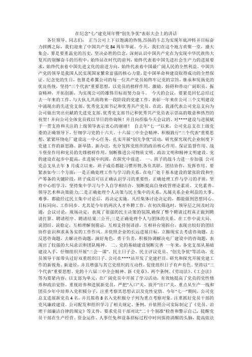 在纪念“七·”建党周年暨“创先争优”表彰大会上的讲话