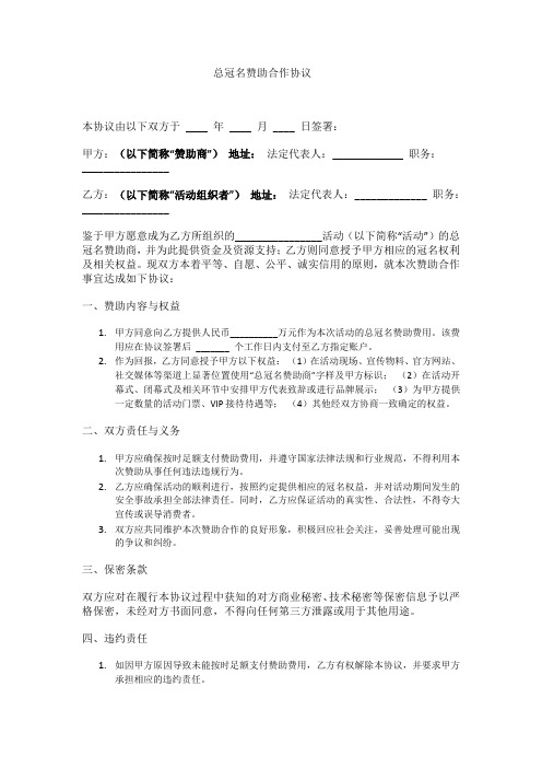 总冠名赞助合作协议