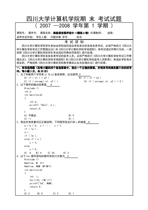 C语言末期考试模拟考题