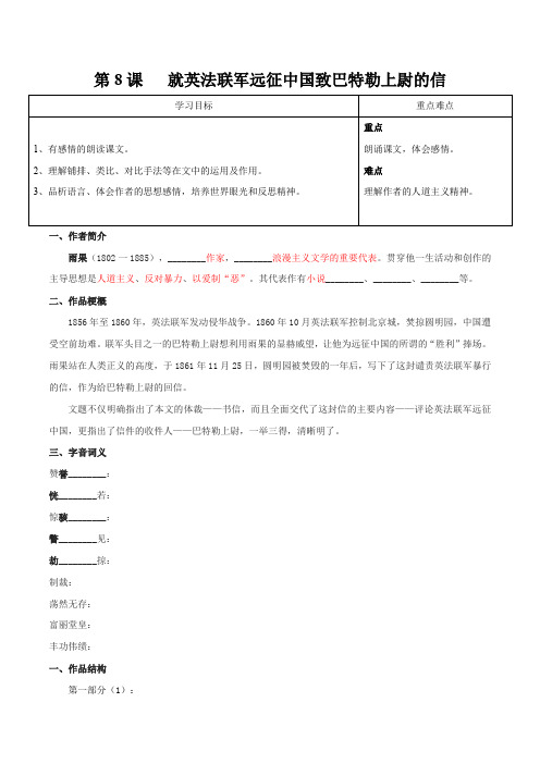 第8课就英法联军远征中国致巴特勒上尉的信(学生版)
