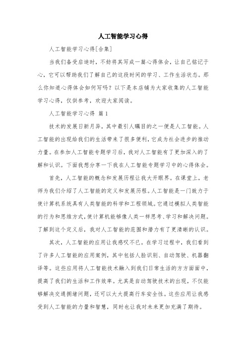 人工智能学习心得