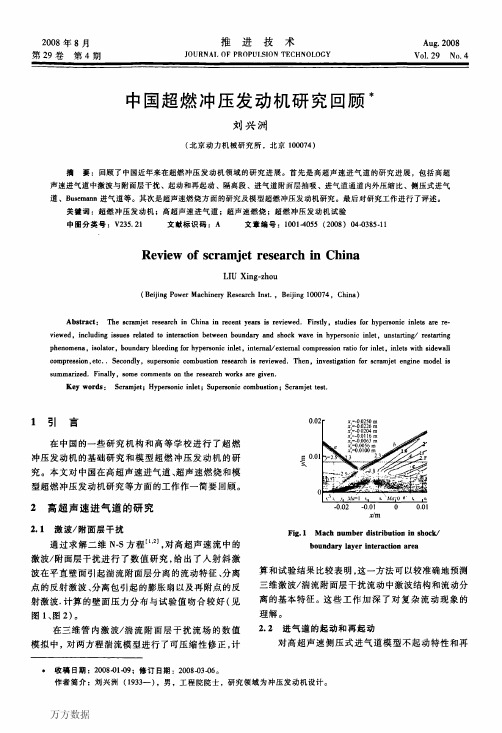 中国超燃冲压发动机研究回顾