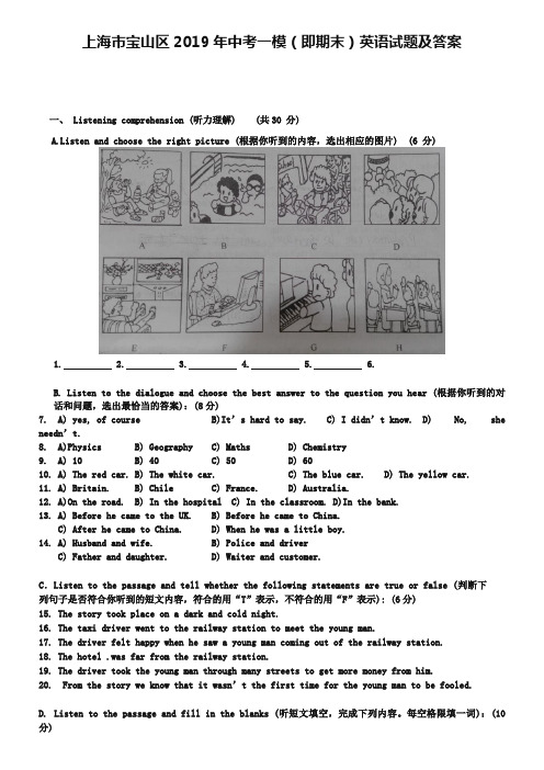 上海市宝山区2019年中考一模(即期末)英语试题及答案