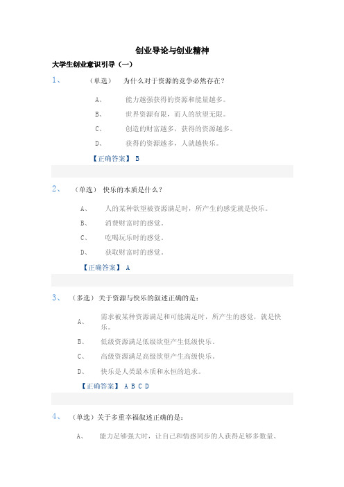 2017创业导论与创业精神附答案