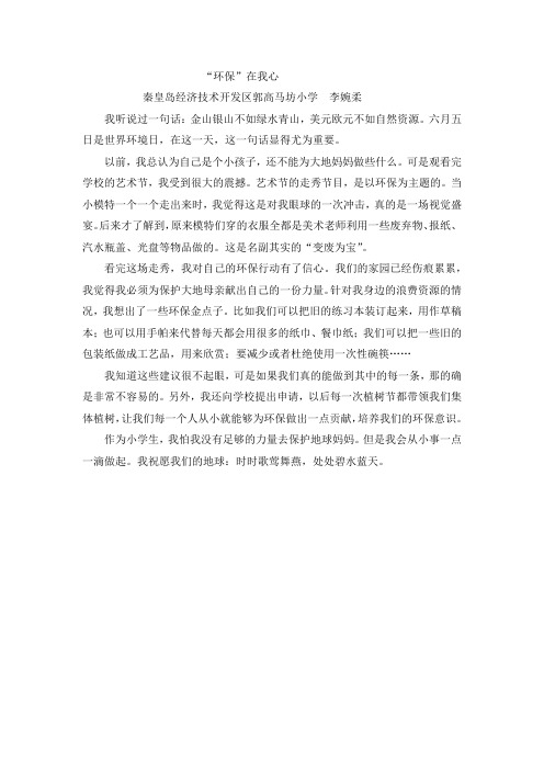 环保金点子