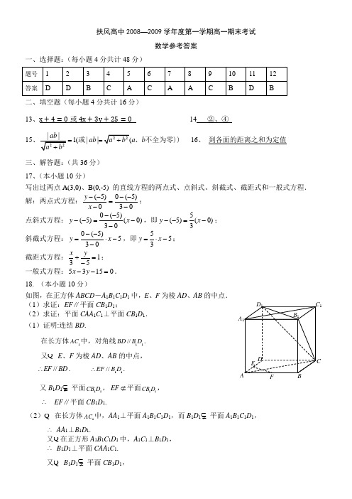 北师大版高中数学必修二第一学期高一期末考试答案