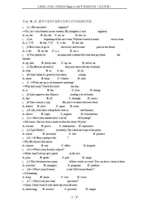 人教版八年级上学期英语Units 1—10单项选择专练(包含答案)