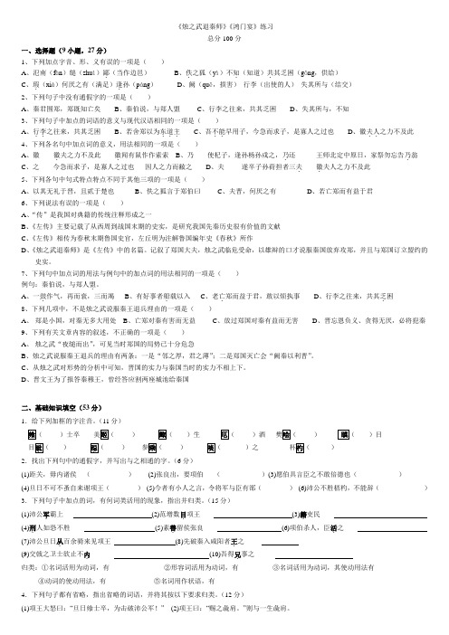 《烛之武退秦师》《鸿门宴》测试