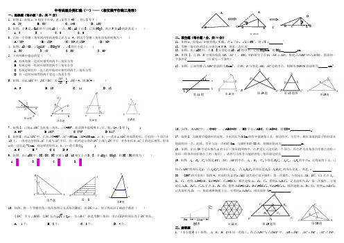 中考试题分类汇编(相交线平行线三角形)含答案