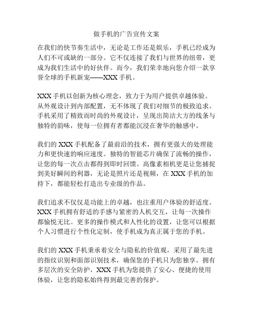 做手机的广告宣传文案