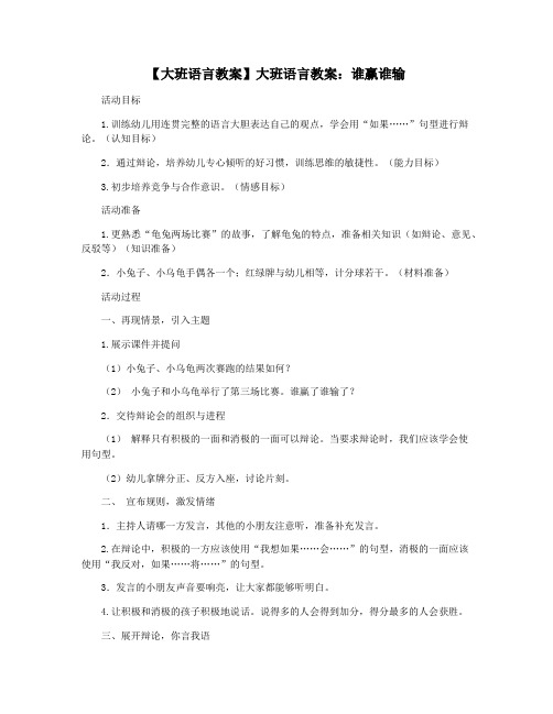 【大班语言教案】大班语言教案：谁赢谁输