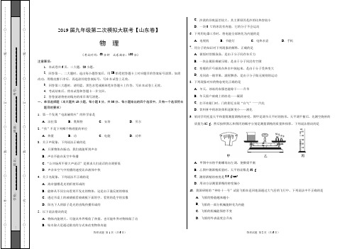 2019年4月2019届九年级第二次模拟大联考(山东卷)物理卷(考试版)