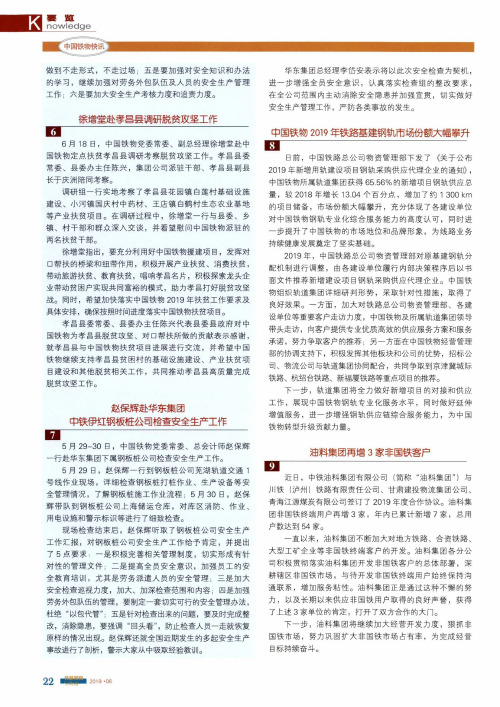 赵保辉赴华东集团中铁伊红钢板桩公司检查安全生产工作