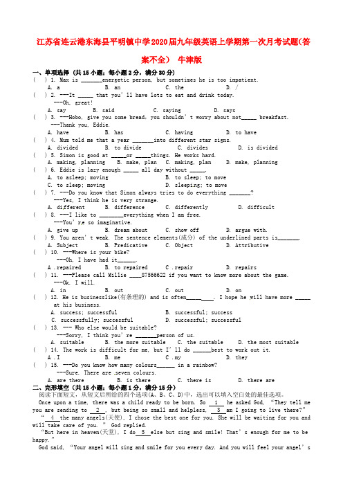 江苏省连云港东海县平明镇中学2020届九年级英语上学期第一次月考试题(答案不全) 牛津版