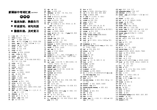 2017新课程标准中考词汇表(2082)精校版