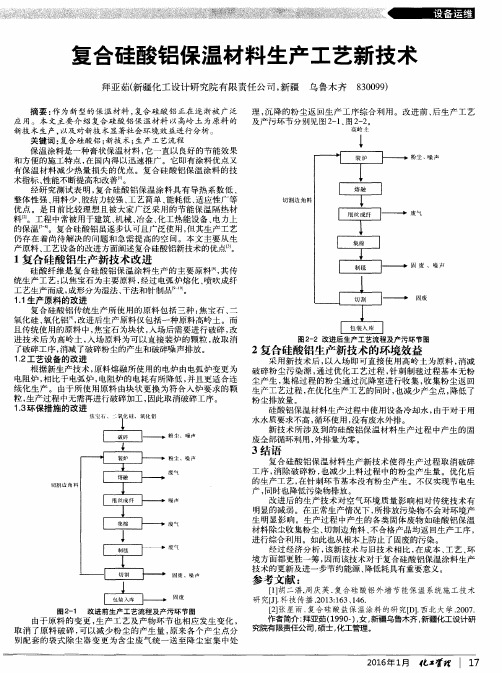 复合硅酸铝保温材料生产工艺新技术