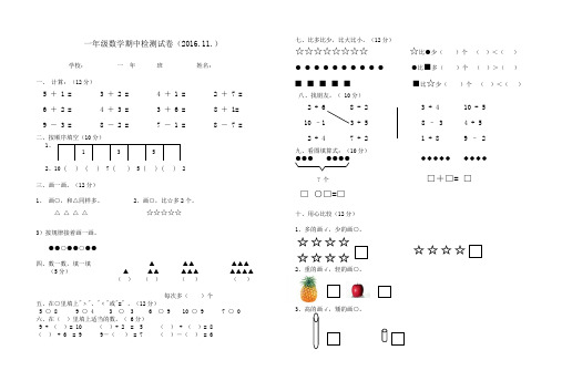 一-六年级数学期中试卷