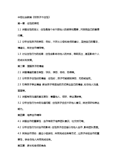 中班社会教案《好孩子不任性》