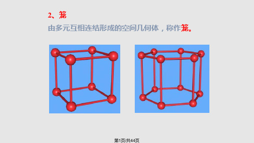 架状和层状硅酸盐矿物PPT课件