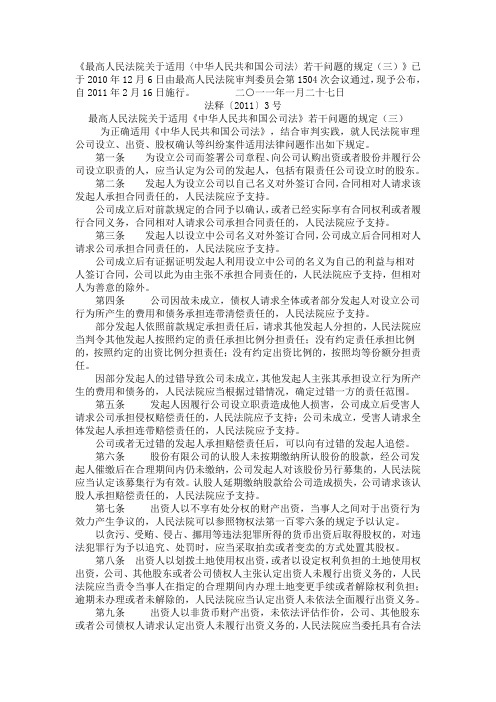 《最高人民法院关于适用〈中华人民共和国公司法〉若干问题的规定(三)》