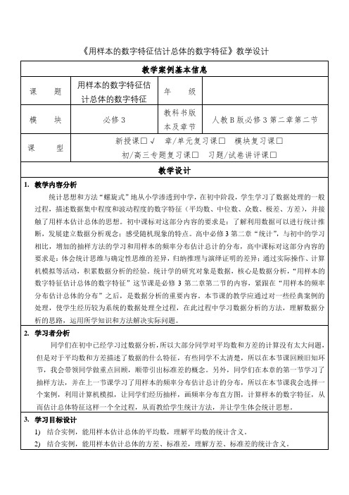 人教B版高中数学必修三《第二章 统计 2.2 用样本估计总体 2.2.2 用样本的数字特征估计总体的数字特征》_9