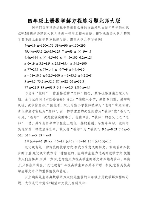 四年级上册数学解方程练习题北师大版