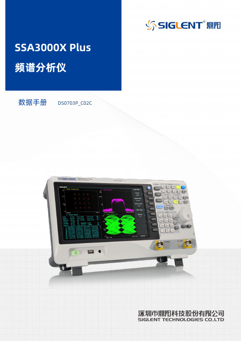 鼎阳科技 SSA3000X Plus 频谱分析仪数据手册说明书