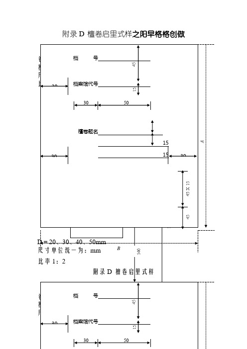 档案盒封面及标签